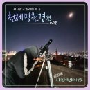 광희동 작은도서관 | 사지말고 빌려쓸수 있는 천체망원경후기 입니다.