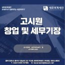 세무회계세인 이미지