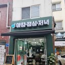 점심저녁 | 공릉덮밥 맛집 아침점심저녁 맛집 방문 후기, 대학생 추천 맛집