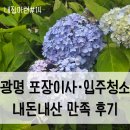 까치종합광고 | [내집마련 #14] 광명 가성비 포장이사·입주청소 내돈내산 만족 후기