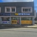 금강산공인중개사사무소 이미지