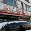 원조로얄닭발 | 청주 가경동 청주여행 닭발투어 원조로얄닭발 주말 웨이팅 후기