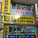 더한샘공인중개사사무소 이미지