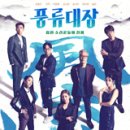 소리꾼 오단해 풍류 이미지