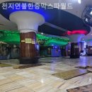 천지연스파(헬스장) 이미지