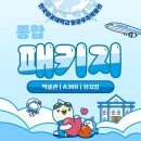 우주컴퍼니 - 성동구 | [고양 아이와 가볼만한곳] 한국항공대학교 항공우주박물관 어린이 뮤지컬 <수도SONG 세계여행> 후기
