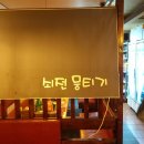 투다리(동대점) | 경주 술집 추천 , 현지인 맛집! - 성건동 쇠전뭉티기 !!