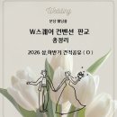 판교역로226번길 | [공지] 분당 판교 W스퀘어 컨벤션 견적공유 ( 26년도 상반기,하반기 일자 10개이상 ⭕️ )
