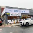 복만상회