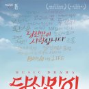 뮤직드라마 당신만이 이미지