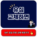 유심 교체하면, 유심칩 교체하면? 5가지 꿀팁으로 쉽게 해결해요!