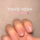 네일로데