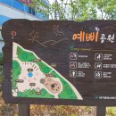 예삐공원