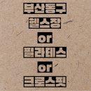 석화헬스클럽 이미지