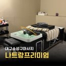 테라피 요가B | 대구 수성구 마사지 베트남 로컬코스 나트랑 프리미엄 솔직후기