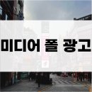 갤러리안경 서면1번가점 | 서면 젊음의 거리 &amp; 메디컬스트리트, 미디어 폴 광고