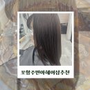 장미미용실 | 포항시 남구 대도동 미용실 주민아헤어 / 신데렐라 복구매직 리얼 후기
