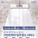 (주)크린토피아 이미지