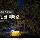 골안골