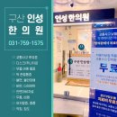 구산인성한의원 이미지