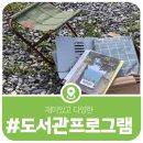 가평군 조종도서관 | 재미있고 다양한 가평군 도서관 여름프로그램