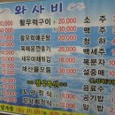 와사비횟집 이미지