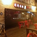 사바사바치킨호프 | 금천구 시흥동 치킨, 사바사바치킨 메뉴 &amp; 후기