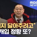 이원모 배지 달아주려고 김건희 개입 정황 또? 이미지