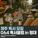 당근(carrot) | 제주 독서 모임을 시작했어요 첫모임 후기