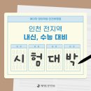 인천중학교 내 이미지