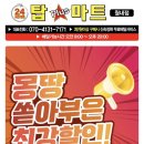 탑플러스마트 | 🛒 우리동네 초특가 장보기! 탑플러스마트 월내점 3일 행사 다녀온 후기✨