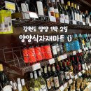 강원식자재마트 이미지