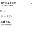 화인피부과의원 이미지