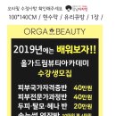 올가스킨 - 동구 수정중로38번길 18 | 올가스킨