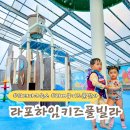 비치하임펜션 | [공지] 남이섬 인근 유수풀 워터파크 숙소 리버뷰 라포하임 키즈풀빌라 C동 낭만캠핑동 아이와함께