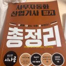 [HD]사무자동화산업기사 필기 - 사무자동화 시스템 | 취준 ㅣ2026 개정 후 사무자동화 산업기사 필기 합격 후기 (사자산기)