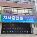 돌빵으로 인한 자동차 녹 제거, '차사랑덴트' 방문 후기