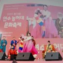 제13회 연수 능허대 문화축제 개최 이미지
