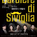 세비야의 이발사 이미지