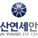 안산연세안과