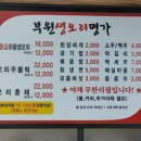 김해 부원생오리 명가에서 오리주물럭(고기) 먹고왔어요~ 솔직 맛 후기!!