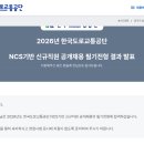 [2026 상반기] 한국도로교통공단 IT전산 7급갑 최종 후기