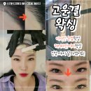 한국지엠김해바로서비스 | 김해왁싱 추천! / 고운결왁싱에서 디자인 눈썹왁싱·헤어라인·이마왁싱 후기