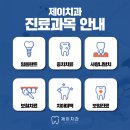 송도제이치과의원 이미지