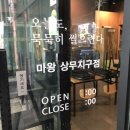 마왕족발 광주상무점 이미지