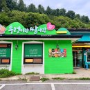 아이와 포천 여행 ㅣ 신북온천리조트·신북온심재 밥집 우렁이랑쌈사랑애 후기