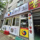 스마트뽕뽕 | 청주 가경동 맛집 터미널 스마트뽕뽕