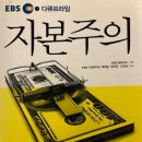 자본주의 책 리뷰하기