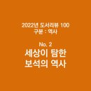 해적왕테라피 | 세상이 탐한 보석의 역사 진주와 엘리자베스 여왕의 해적 저주에 걸린 다이아몬드