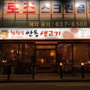 참한우안동생고기 이미지